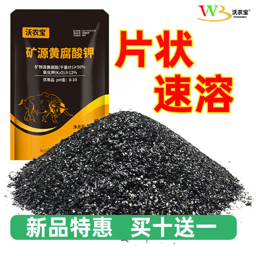 矿源黄腐酸钾微生物菌剂水溶肥料