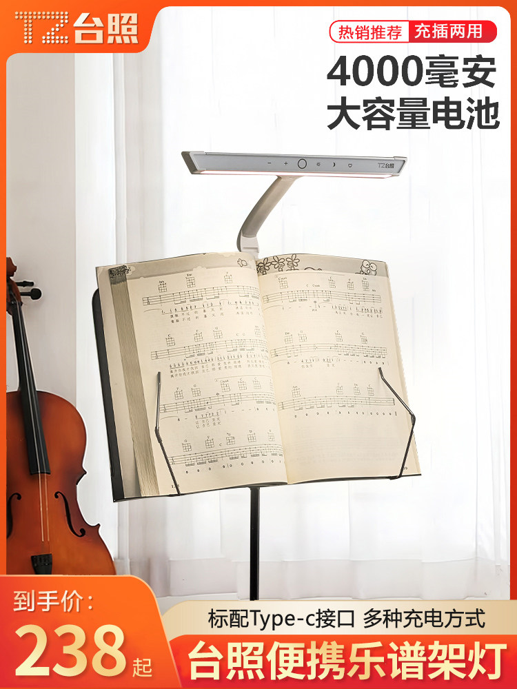 台照乐谱架护眼灯吉他古筝小提琴专用充电曲谱架灯折叠便携磁吸灯