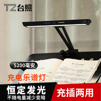 臺照護(hù)眼夾子高亮樂譜燈