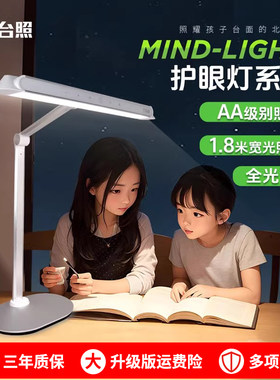 台照LED护眼台灯儿童书桌学习专用学生防近视国AA级全光谱阅读灯