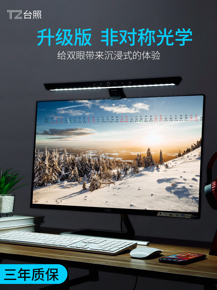 桌面显示器屏幕挂灯Led电脑显示器挂灯办公台灯护眼显示屏灯