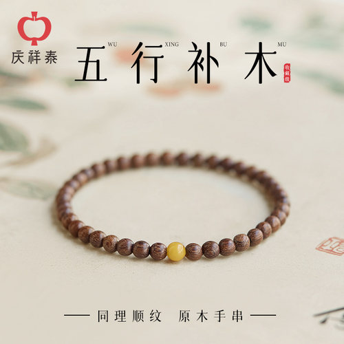 【五行补木】金丝檀手串