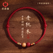 庆祥泰桃木朱砂本命年红绳手链男女款 2026马年编织手绳儿童护身符