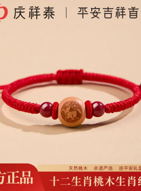 【平安吉祥】桃木生肖手绳