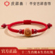 庆祥泰天然桃木红绳手链女款 手工编织十二生肖属马年本命年手绳男