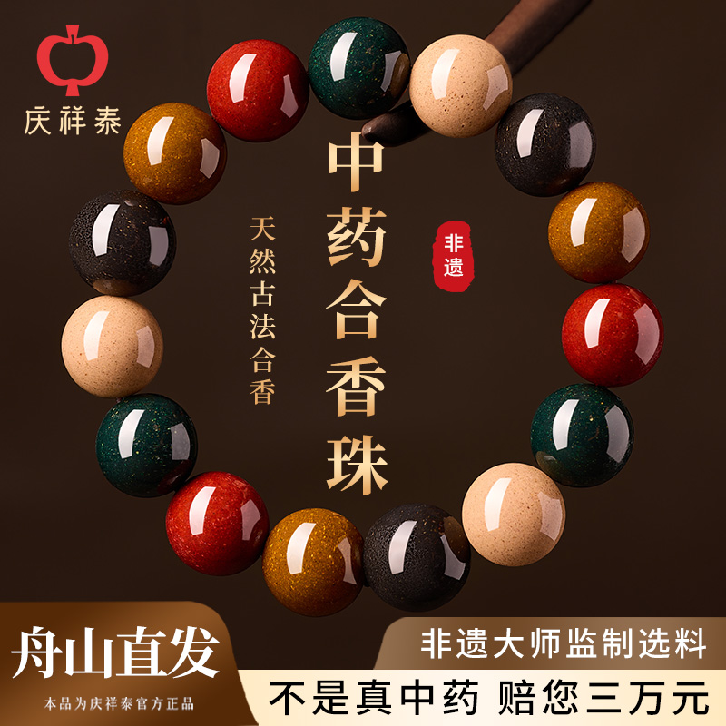 五行合香珠天然中药手工安神助眠
