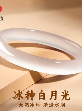 【高冰透亮】白月光玛瑙手镯