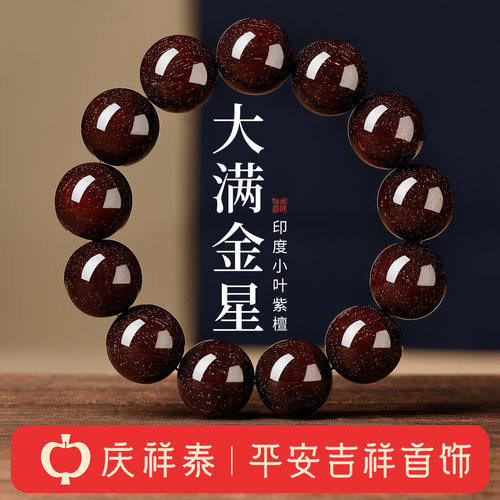 【天然老料】小叶紫檀手串