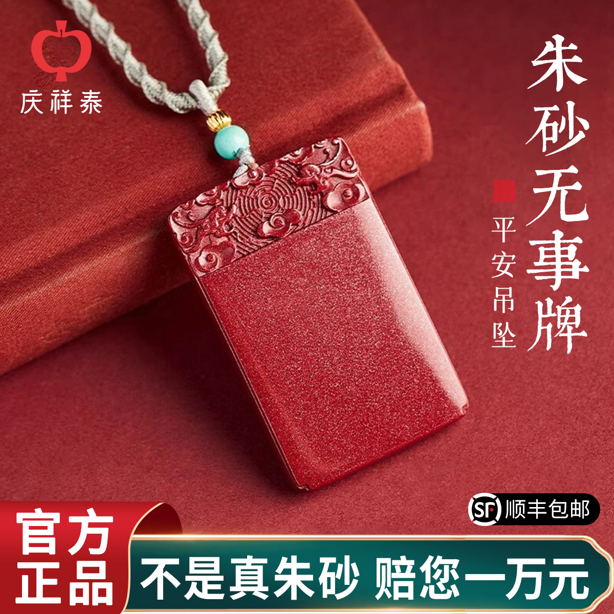 官方旗舰店正品紫金砂祥云无事牌