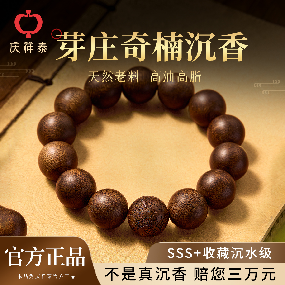 【情绪稳定】芽庄奇楠沉香手串