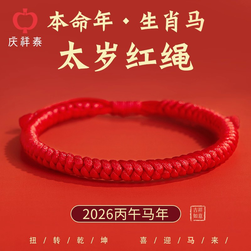 2026马年本命年红绳手链女金刚结手绳男士肖战手工编织绳太岁礼物