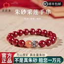 朱砂莲花手串正品 手链女 官方旗舰店天然原矿2025手链女款 白鹿同款