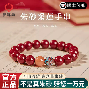 庆祥泰真品朱砂莲花手串正品 手链生日礼物 官方旗舰店天然原矿女款