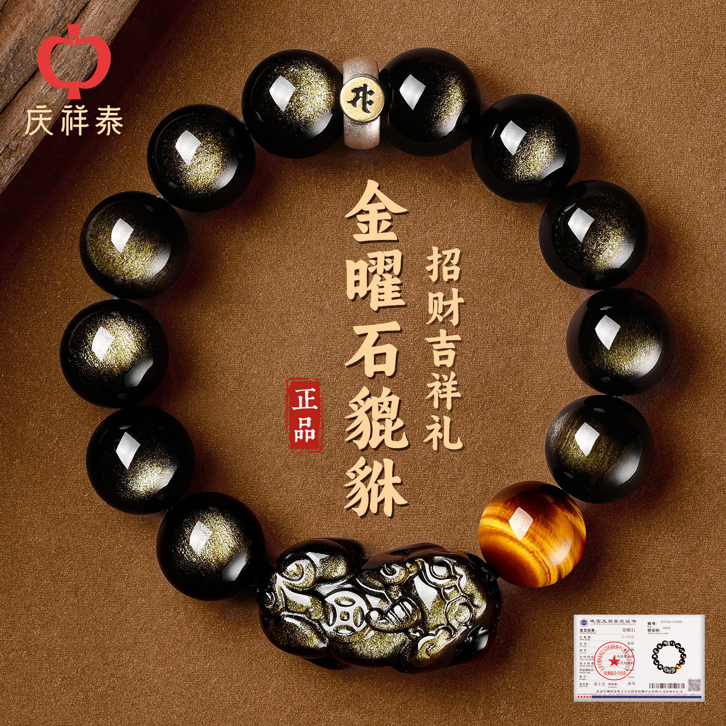 庆祥泰天然金曜石男士手串黑曜石貔貅招财手链高级感送男友礼物