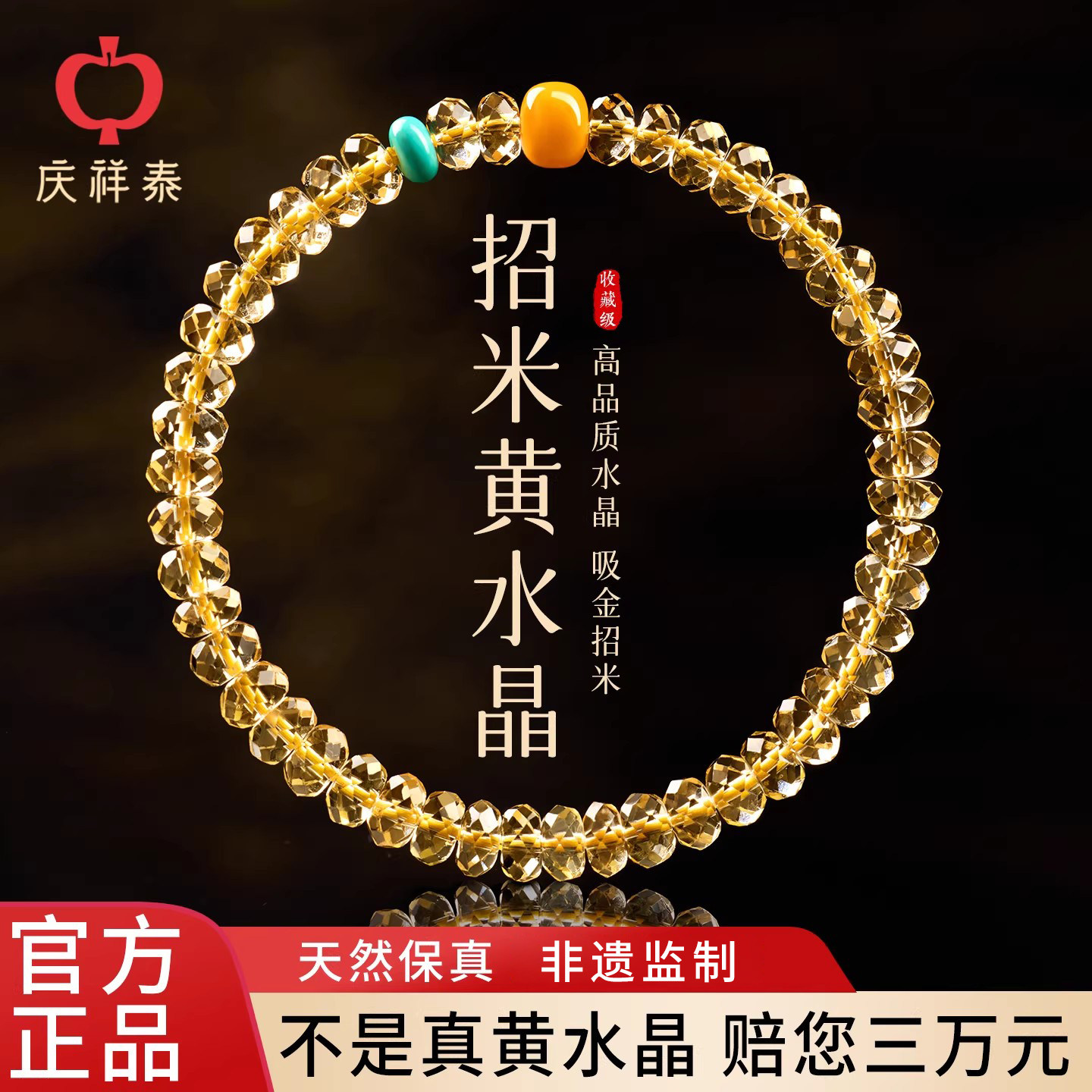 【吸金招米】天然黄水晶手串图片
