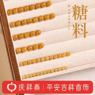 庆祥泰天然和田玉糖料散珠官方旗舰店手工串珠diy配件玉石手链款