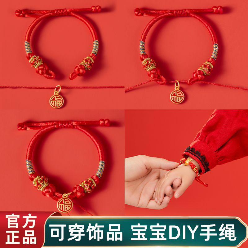 儿童宝宝可穿转运珠黄金diy红绳手链婴儿手绳手工编织编绳半成品