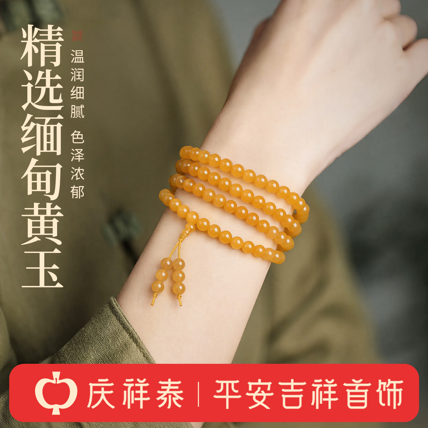 庆祥泰天然缅甸黄玉手串108颗男女玉石文玩佛珠手链念珠长辈礼物