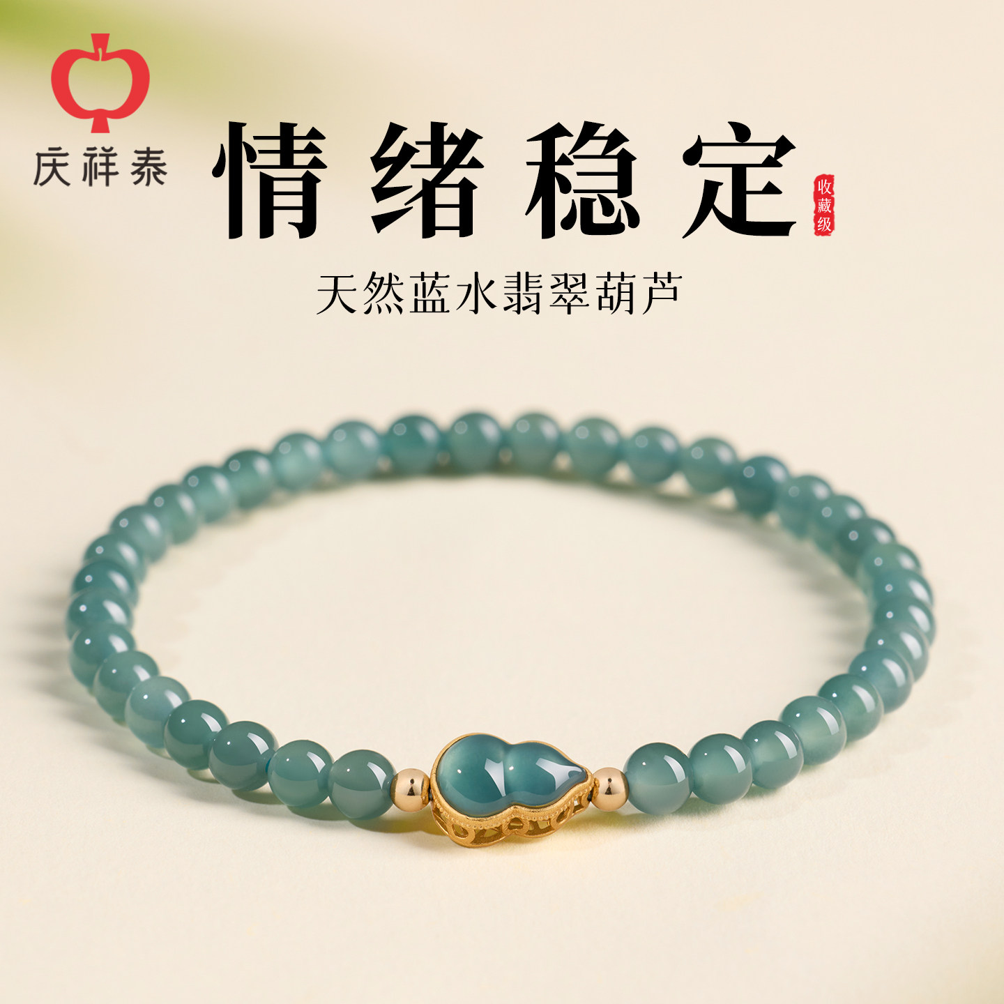 【福禄吉祥】天然蓝水翡翠手串