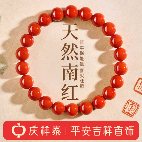 【天然南红手串】满肉赤焰纹