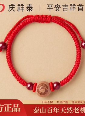 【平安吉祥】桃木生肖手绳