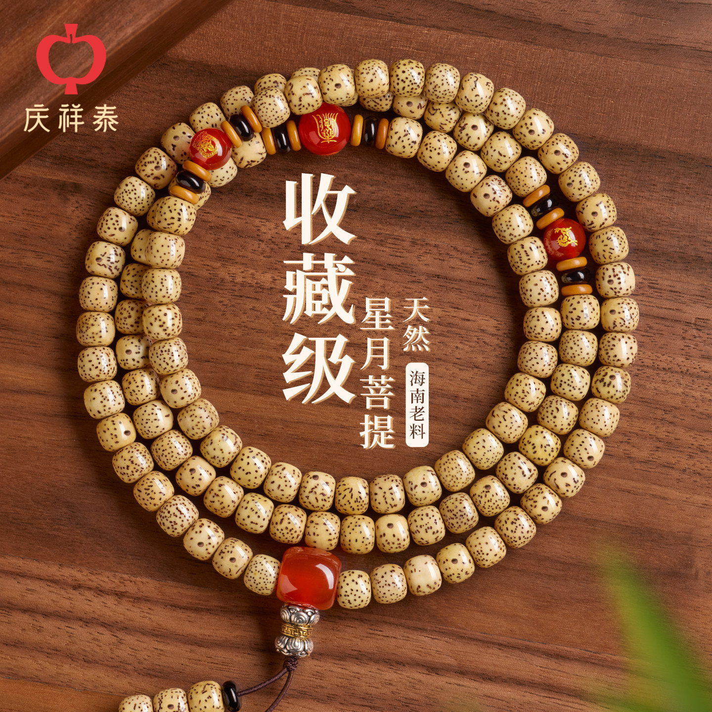 【收藏级】天然星月菩提手串图片