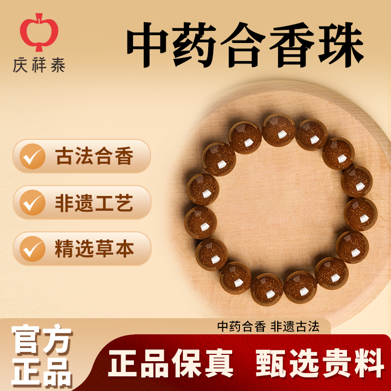 中药合香珠手串收藏级情绪稳定
