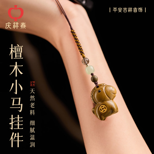 【马上有钱】可爱小马挂件