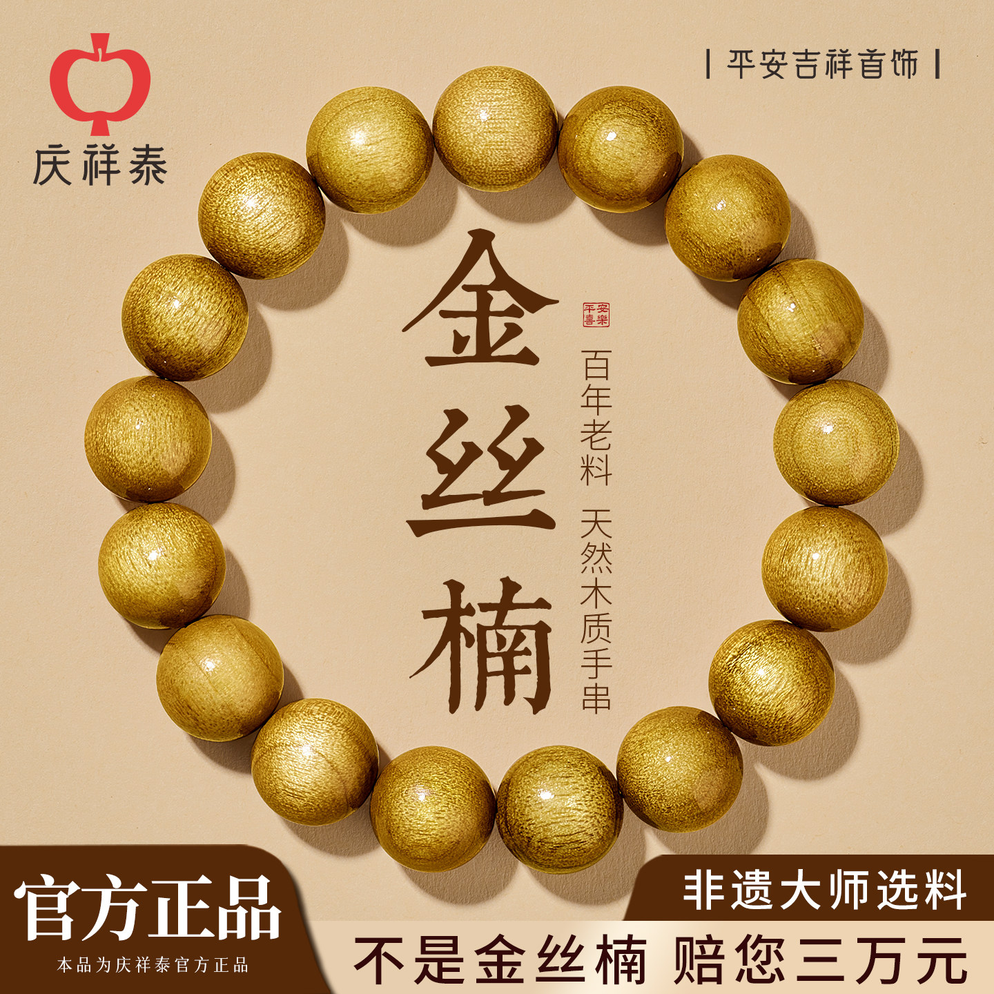 庆祥泰天然金丝楠木手串官方旗舰店女檀香木质老料文玩静心宁神男