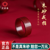 官方旗舰店正品 保真原矿朱砂心经戒指女本命年男六字真言指环情侣