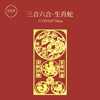 【Змея Зодиака/Санхе Люхэ】