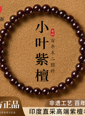 庆祥泰真品印度小叶紫檀手串女士满金星官方旗舰店高品质檀木手链