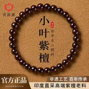 庆祥泰真品印度小叶紫檀手串女士满金星官方旗舰店高品质檀木手链