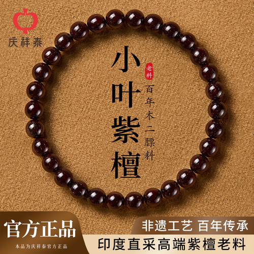 【高品质收藏级】真小叶紫檀手串