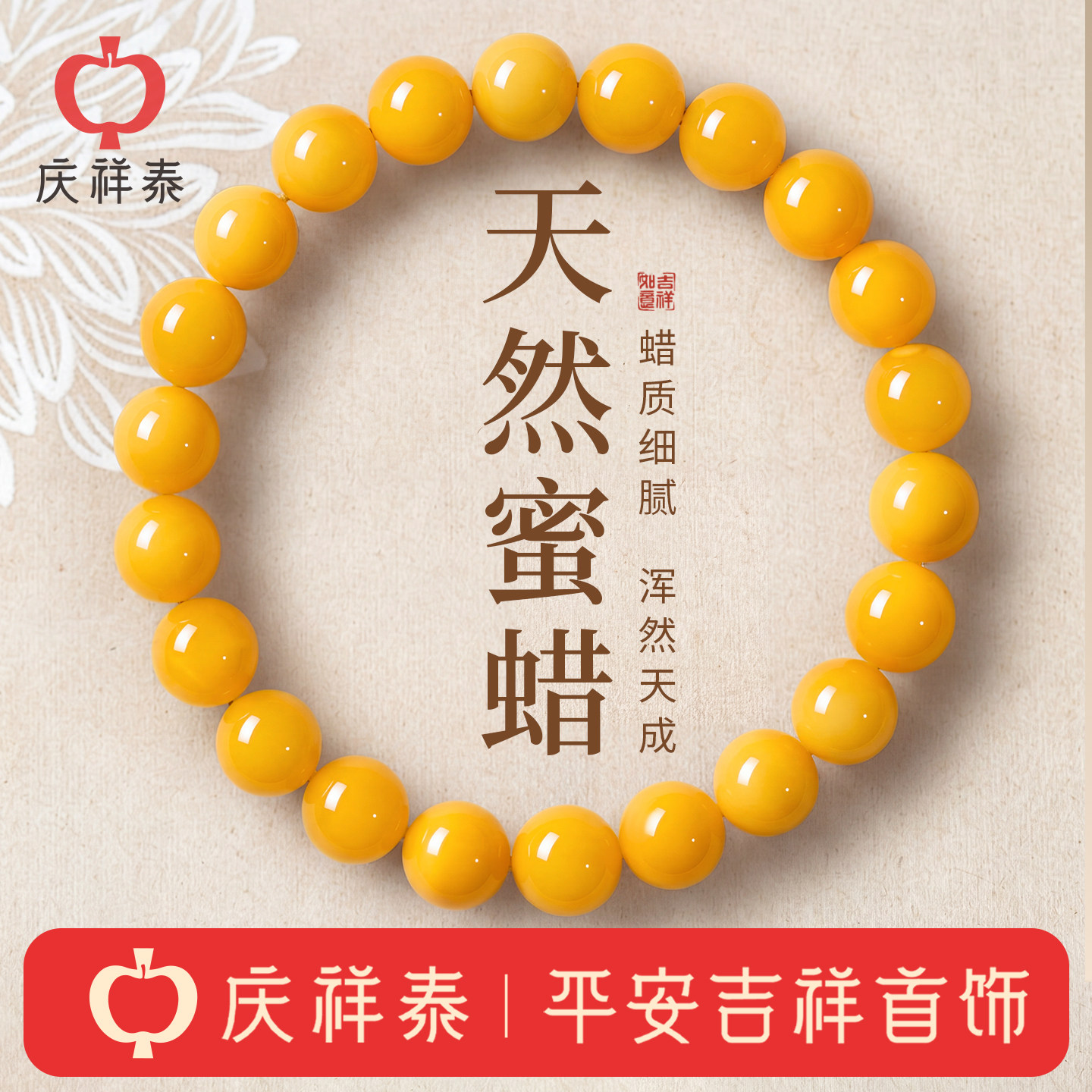 庆祥泰天然鸡油黄蜜蜡手串女收藏送礼正品招财转运琥珀原石手链