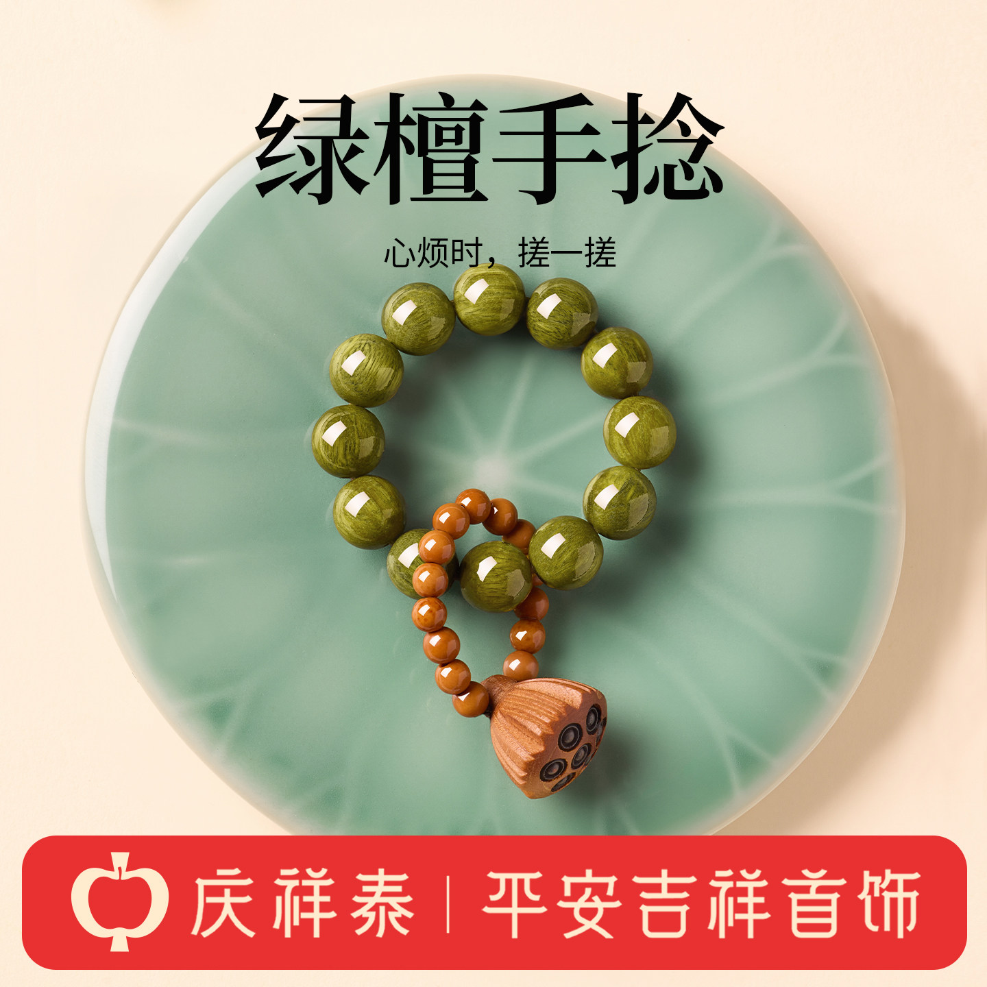 【天然绿檀手捻】绕指盘玩小把件图片
