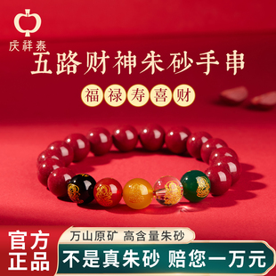 五路财神貔貅朱砂手串正品 本命年转运珠手链 官方旗舰店2026男女款