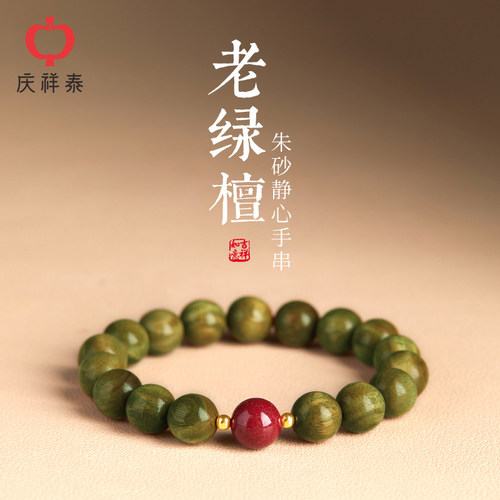 【檀木静心】转运珠手串