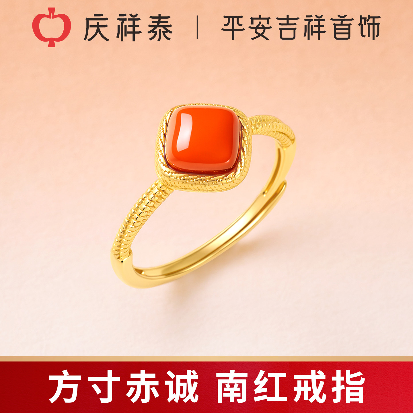 庆祥泰天然红玛瑙戒指正品官方旗舰店女南红本命年新中式指环礼物