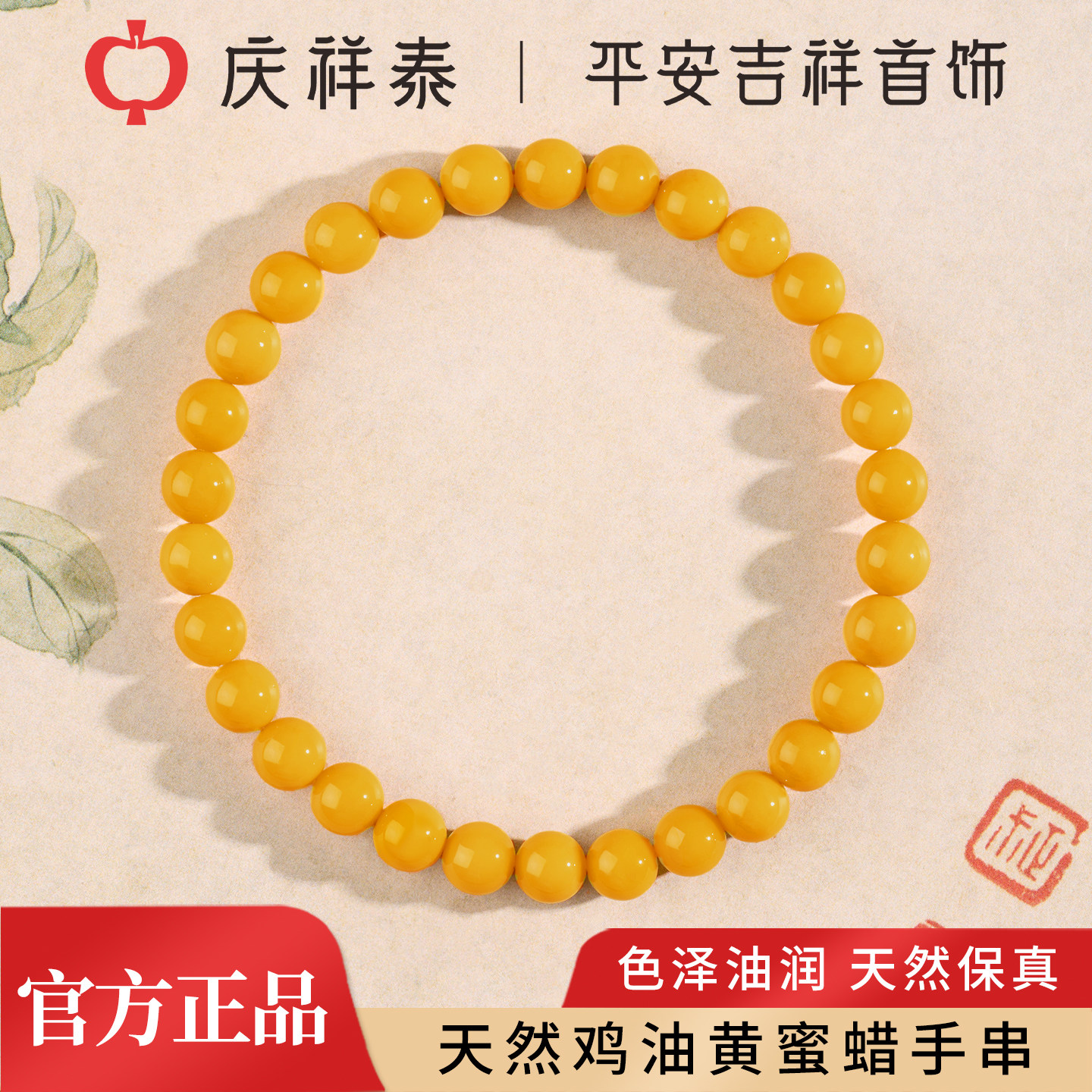 庆祥泰天然鸡油黄蜜蜡手串女款正品官方旗舰店转运珠琥珀原石手链