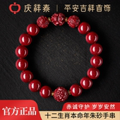 庆祥泰天然朱砂生肖手串正品 男女款 本命年马年属马护身符手串礼物