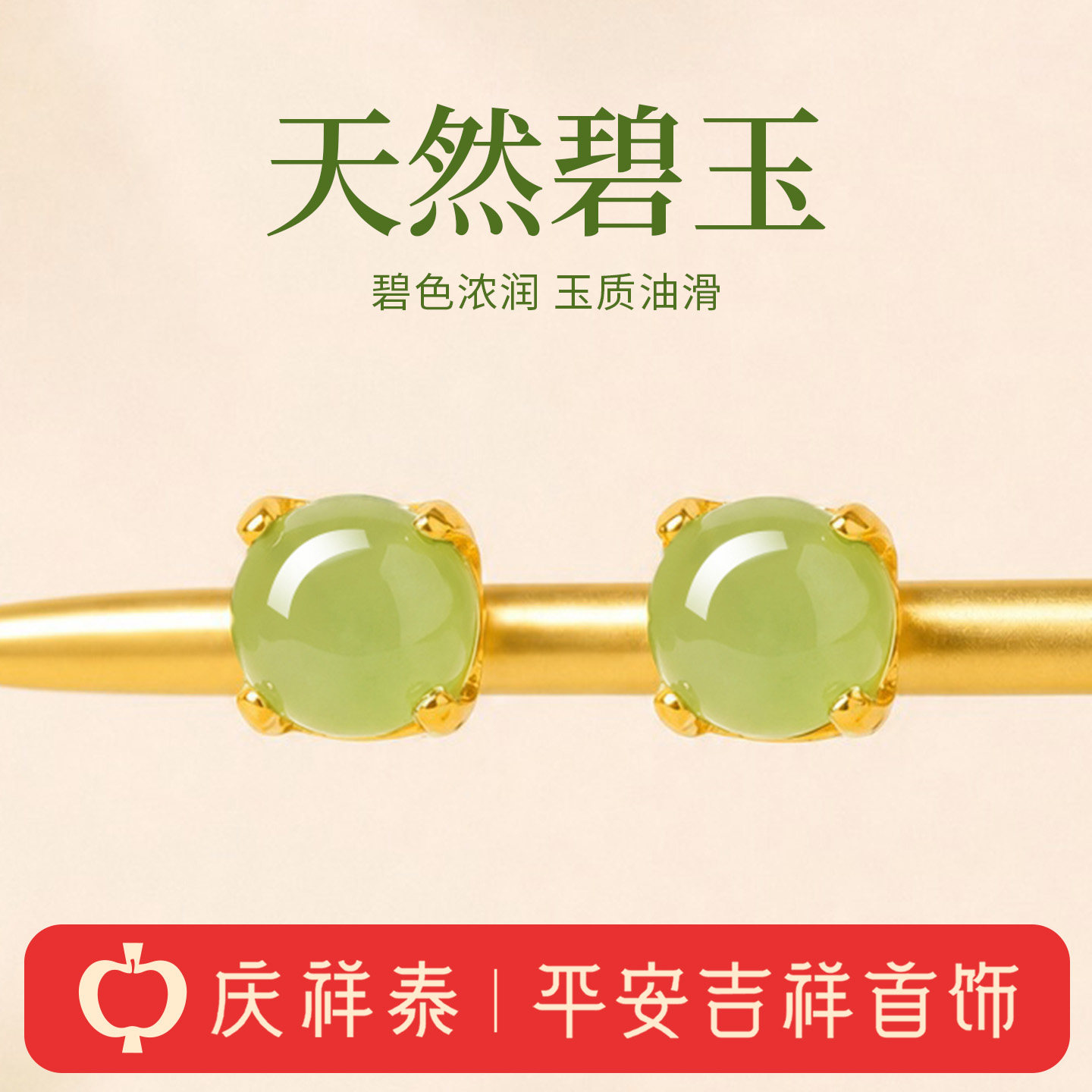 庆祥泰天然和田碧玉圆形耳钉女款s925银简约百搭耳饰送女友礼物
