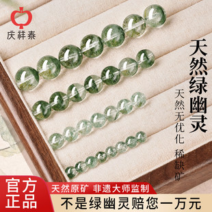 庆祥泰天然巴西原矿绿幽灵散珠官方旗舰店单颗配珠水晶手串diy链