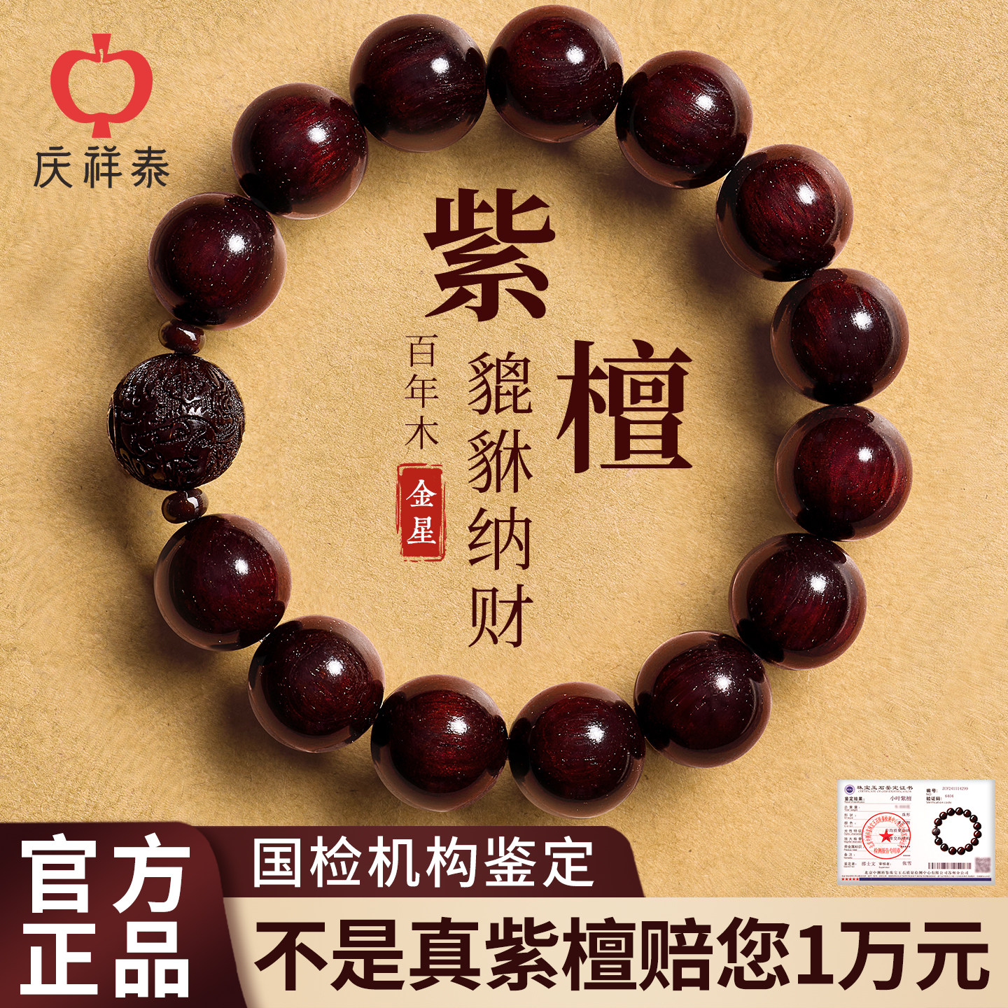 庆祥泰天然印度满金星小叶紫檀木手串高品质男士正品貔貅手链女款