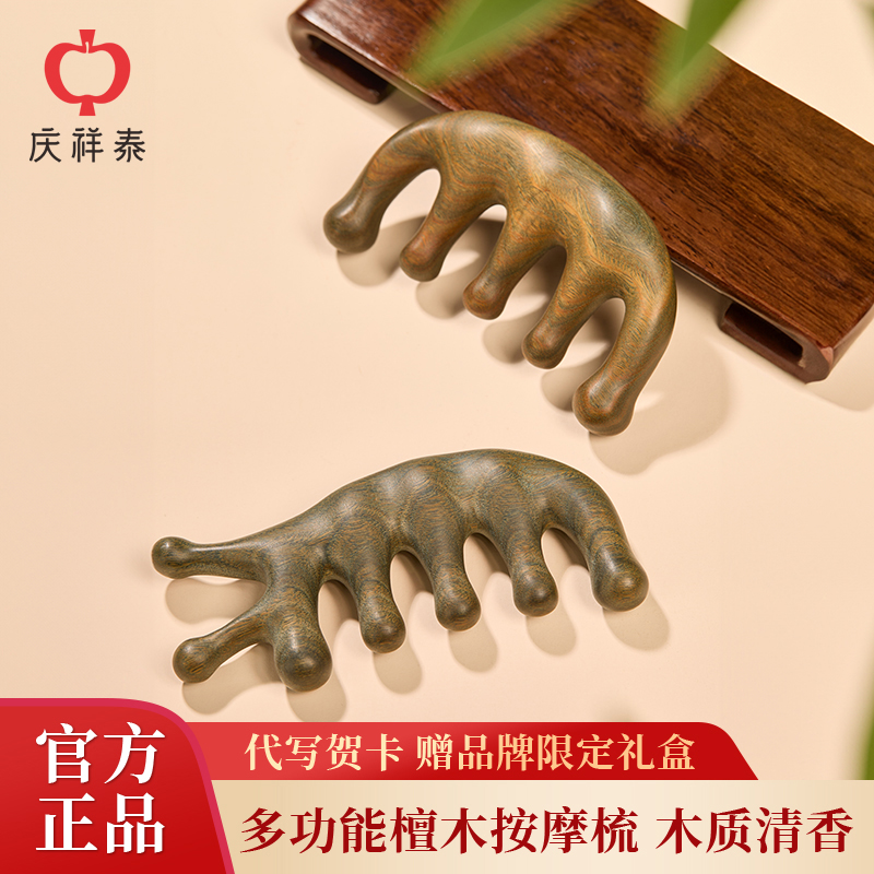 庆祥泰宽齿木梳按摩头皮经络梳
