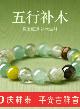 庆祥泰和田玉绿发晶手串五行补木手链多宝雪花幽灵天然全净体手串