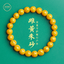 真品雌黄原矿晶体朱砂手串黄色手链女转运珠雌黄砂手串正品护身符