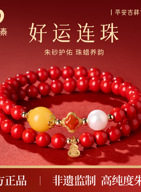 本命年朱砂蜜蜡双圈手串