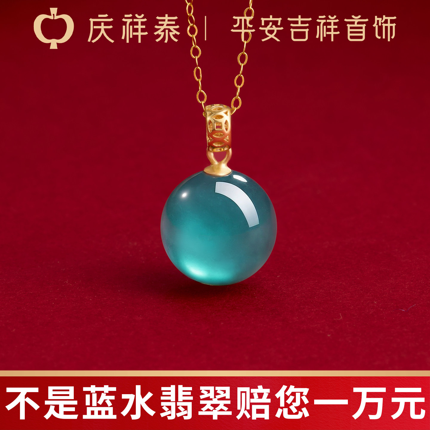 庆祥泰天然蓝水翡翠圆珠吊坠项链女轻奢气质百搭玉石新中式锁骨链
