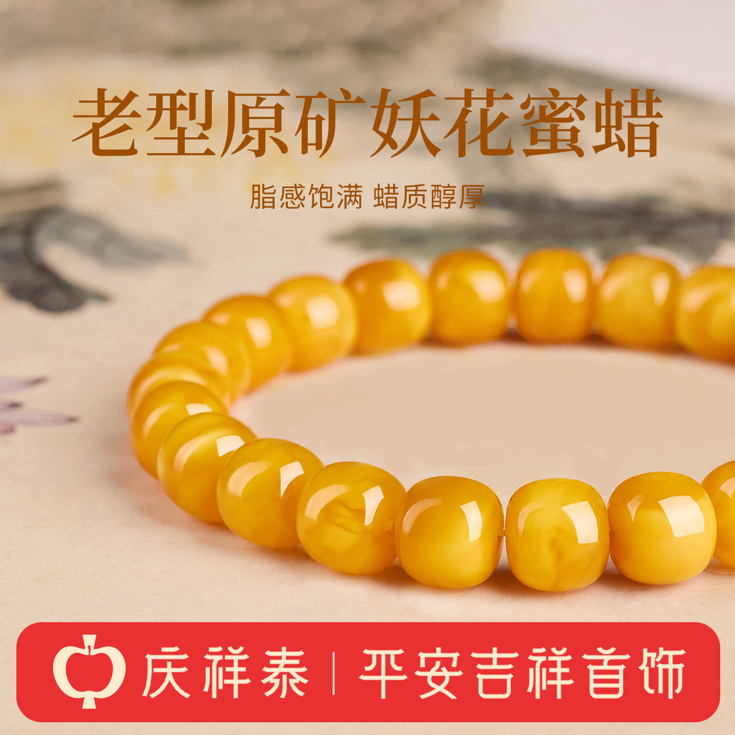 庆祥泰天然妖花蜜蜡琥珀老型珠手串官方旗舰店男士女配饰手链送礼